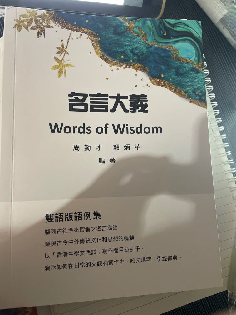 名言大義 興趣及遊戲 書本 文具 小朋友書 Carousell