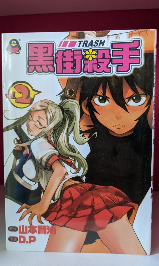天下漫画trash 黑街杀手 Books Stationery Comics Manga On Carousell