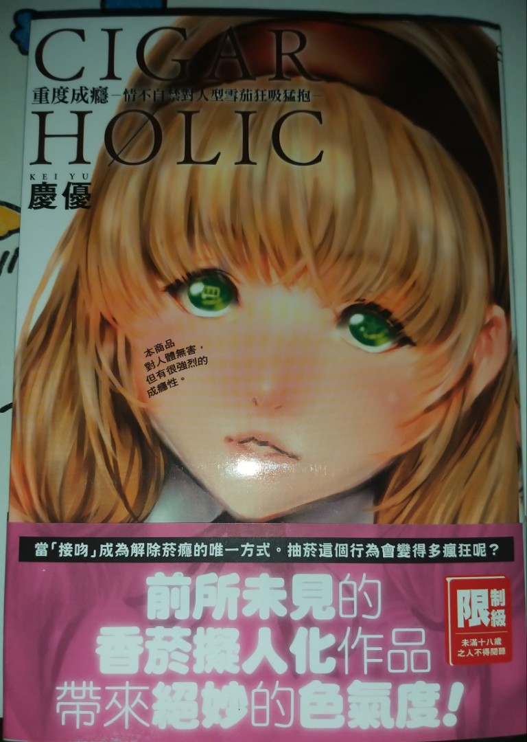 Cigar Holic 重度成癮 情不自禁對人型雪茄狂吸猛抱全1期 書本 文具 漫畫 Carousell Cigar Holic 重度成癮 情不自禁對人型雪茄狂吸猛抱全1期 書本 文具 漫畫 Carousell