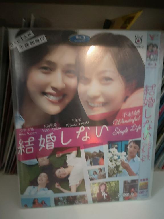 日劇dvd 不結婚的女人天海祐希 菅野美穗 玉木宏 興趣及遊戲 音樂樂器 配件 音樂與媒體 Cd 及dvd Carousell