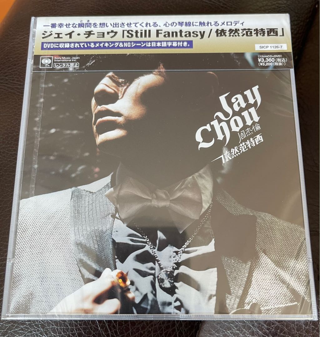 未開封 国内盤 CD+DVD SICP-1684 七里香(チーリーシァン) ジェイ 