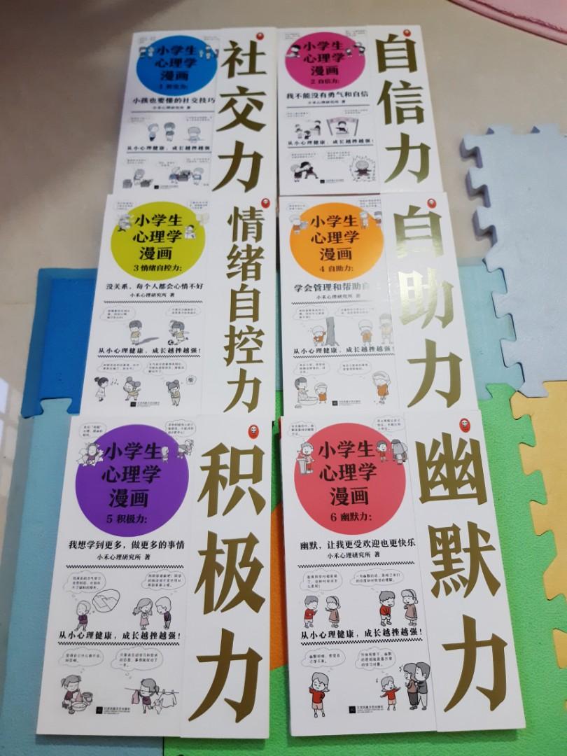 Primary School Book 小学心理学漫画 Books Stationery Children S Books On Carousell