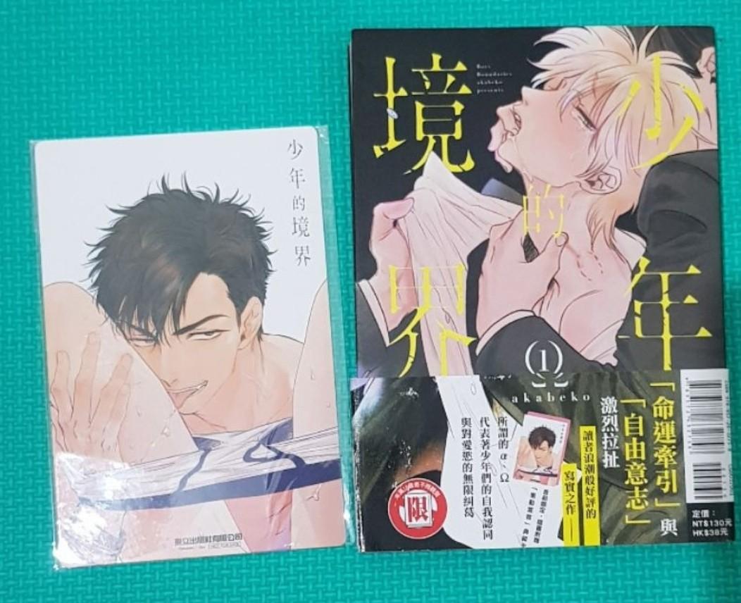 少年的境界1 Akabeko 首刷b L 圖書 漫畫在旋轉拍賣