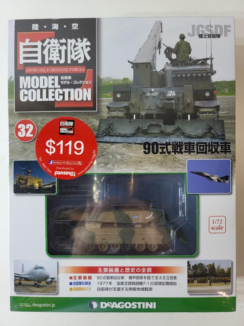 えときんモデル 1/35 陸上自衛隊 90式戦車回収車 - 模型/プラモデル