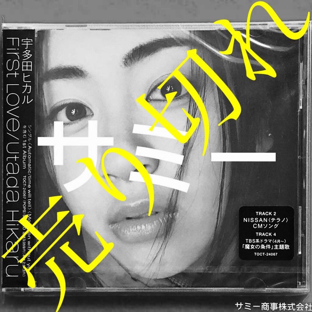 宇多田ヒカルUTADA HIKARU《 First Love (ファースト・ラヴ