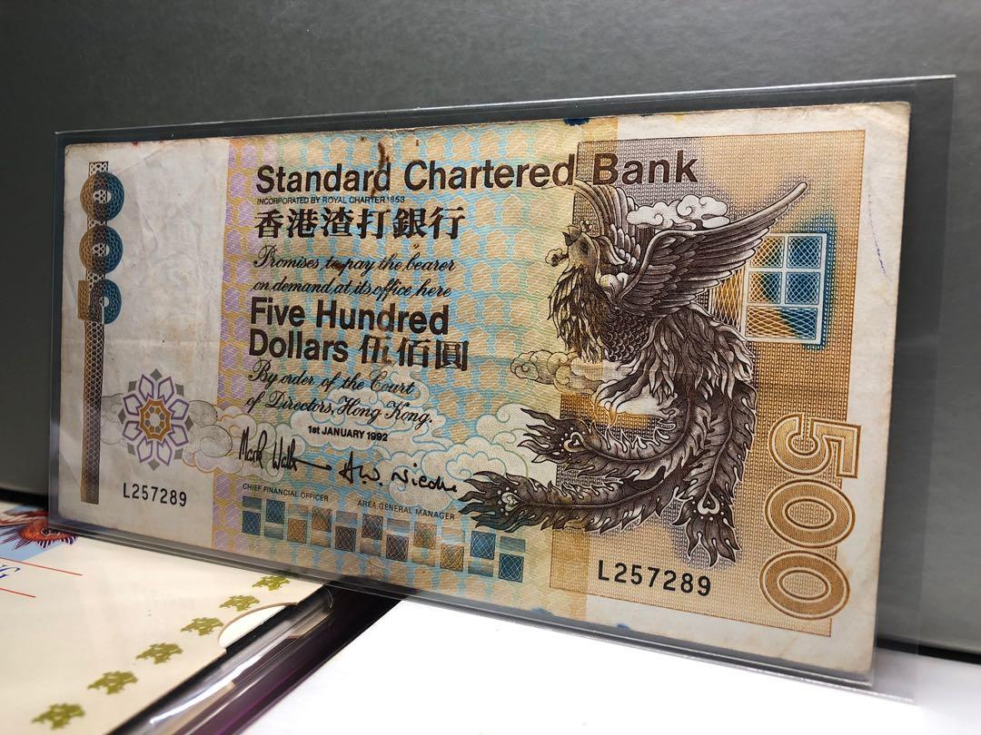 H 1渣打銀行1992年【伍佰圓鈔票】 香港舊版錢幣・紙幣$1500, 興趣及遊戲, 收藏品及紀念品, 錢幣- Carousell