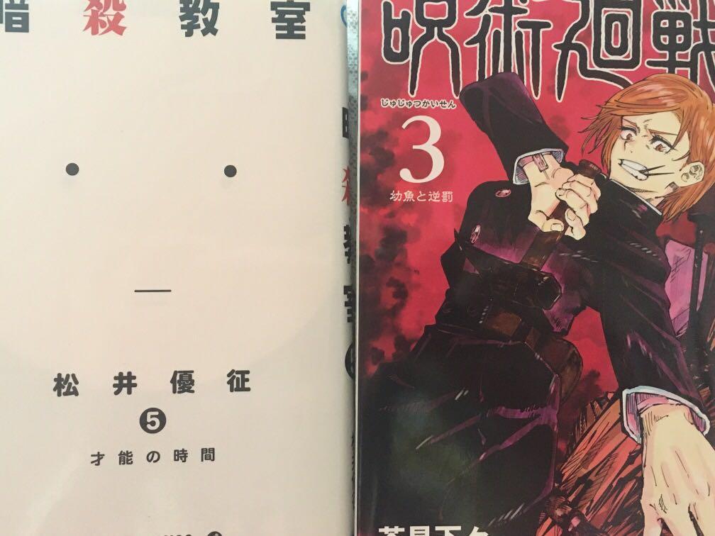 Jujutsu Kaisen Jjk Manga Assasination Classroom Manga Raw Japanese Read Description Hobbies Toys Books Magazines Comics Manga On Carousell Jujutsu Kaisen Jjk Manga Assasination Classroom Manga Raw Japanese Read Description Hobbies Toys Books Magazines Comics Manga On Carousell