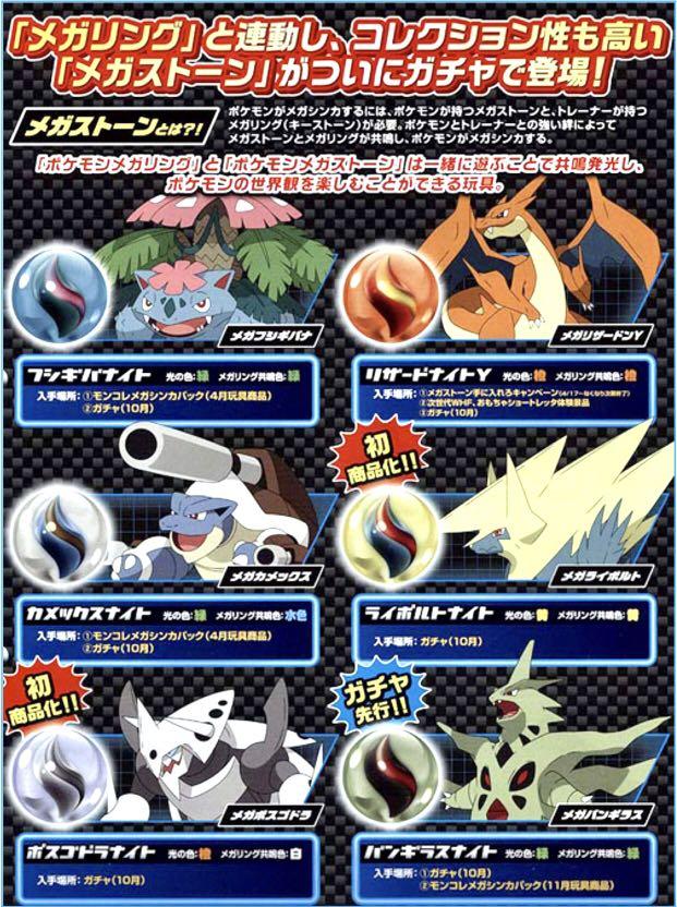 Takara ポケットモンスターxy ポケモンメガストーンpokemon Mega Stone 寵物小精靈進化石 全套6隻 14年妙蛙花噴火龍水箭龜雷電獸波士可多拉班基拉斯 興趣及遊戲 玩具 遊戲類