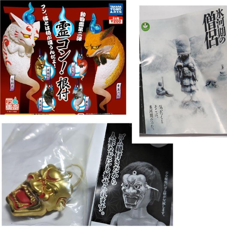 共7個 隻 1個能面鬼神 5個幽靈貓狐狸萬偶齋 1個寒僧冰河期之僧侶 銀狐赤狐金稲荷黑稲荷白稲荷日本模型大師扭蛋動物