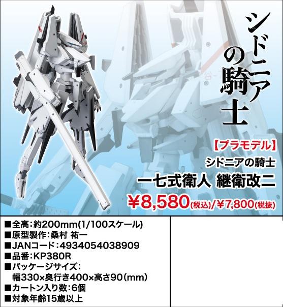 新品預訂 1 100 一七式衛人繼衛改二 銀河騎士傳 再版 日版 21年09月預定 興趣及遊戲 玩具 遊戲類 Carousell