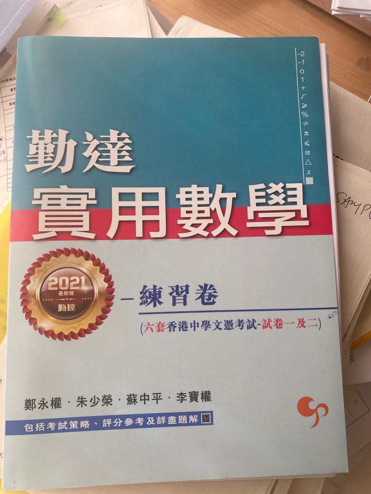 勤達數學練習卷 興趣及遊戲 書本 文具 教科書 Carousell