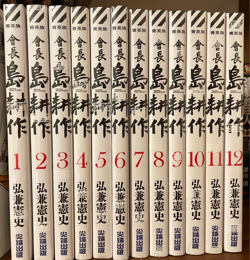 會長島耕作全新全套台版 書本 文具 漫畫 Carousell