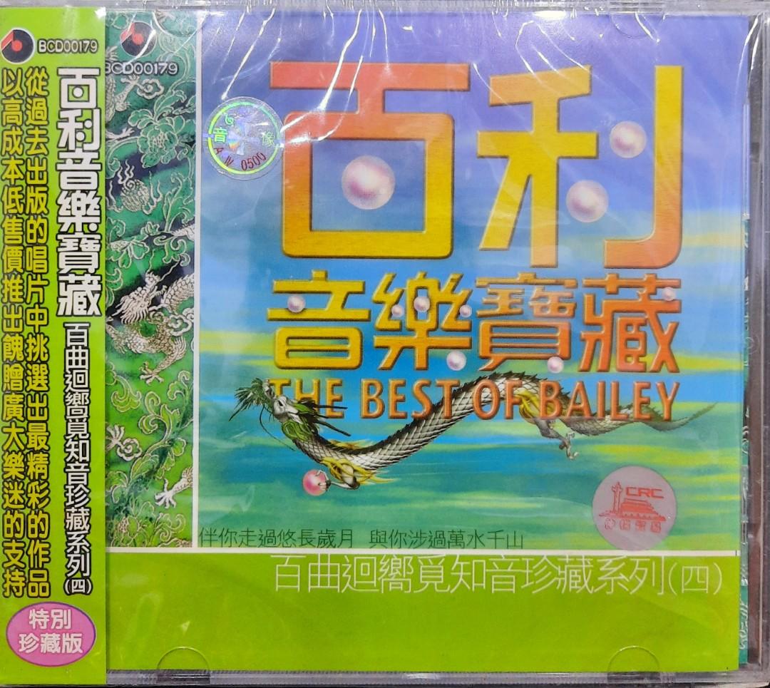 Cd 百利音樂寶藏百曲迴響覓知音珍藏系列 四 Music Media Cd S Dvd S Other Media On Carousell