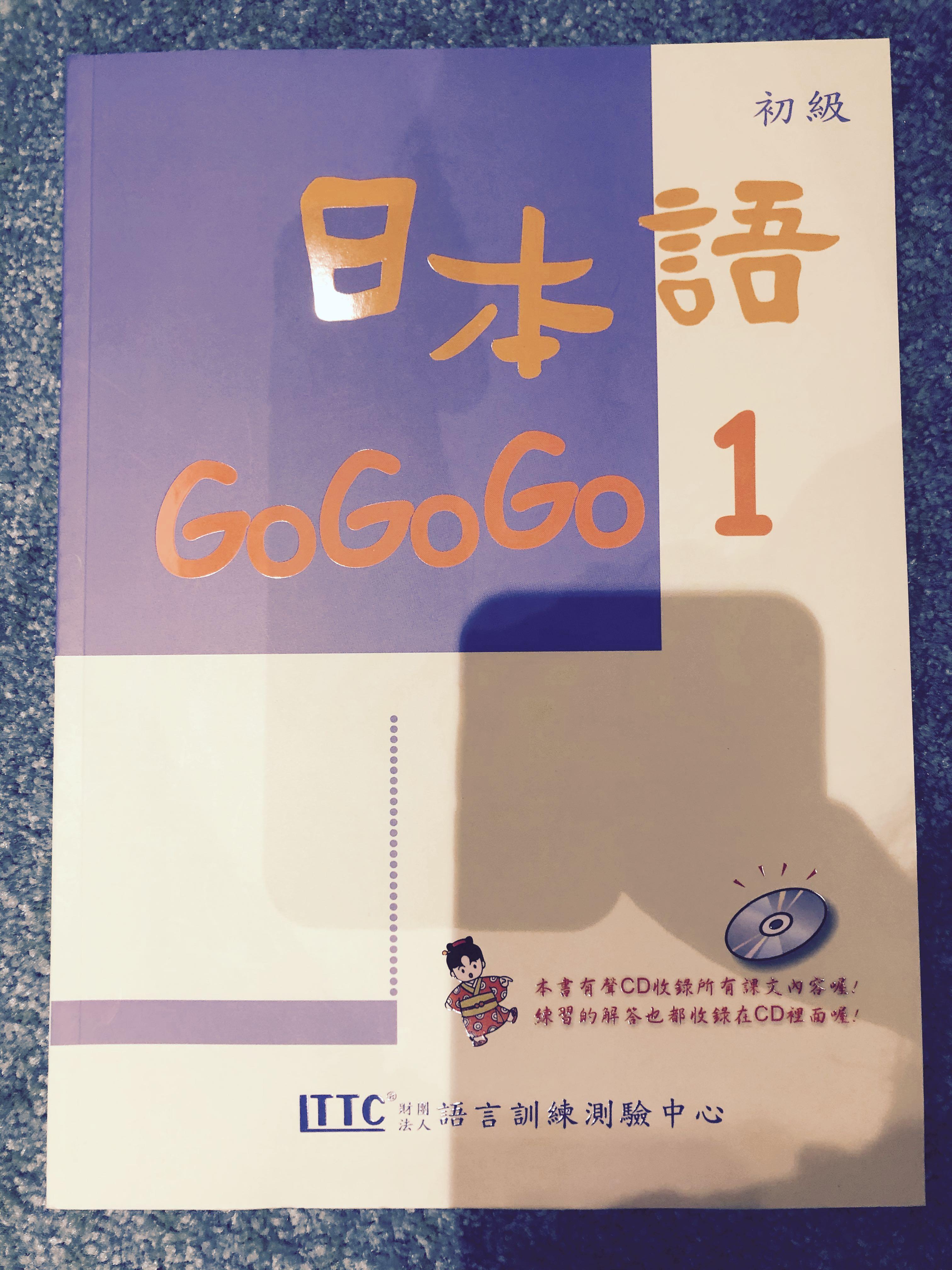 日本語 Gogogo 電子書