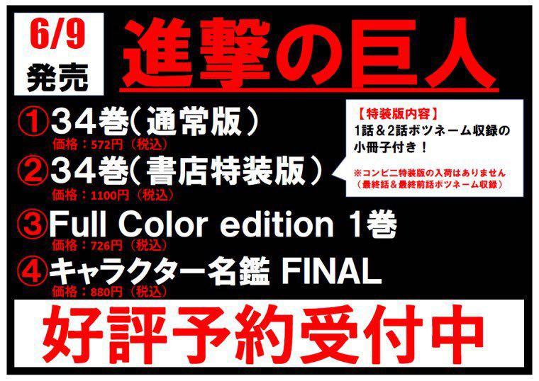 Po Aot Character Book Full Color Manga Books Stationery Comics Manga On Carousell