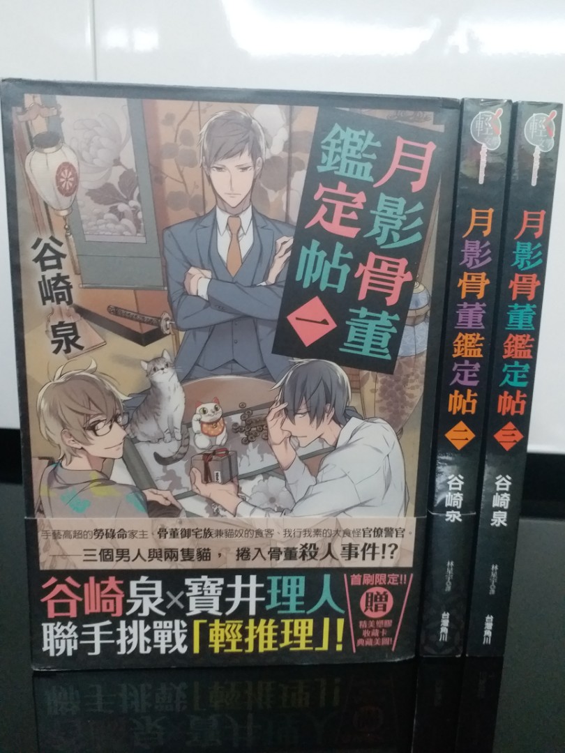 月影骨董鑑定帖1 3 書本 文具 漫畫 Carousell 月影骨董鑑定帖1 3 書本 文具 漫畫 Carousell