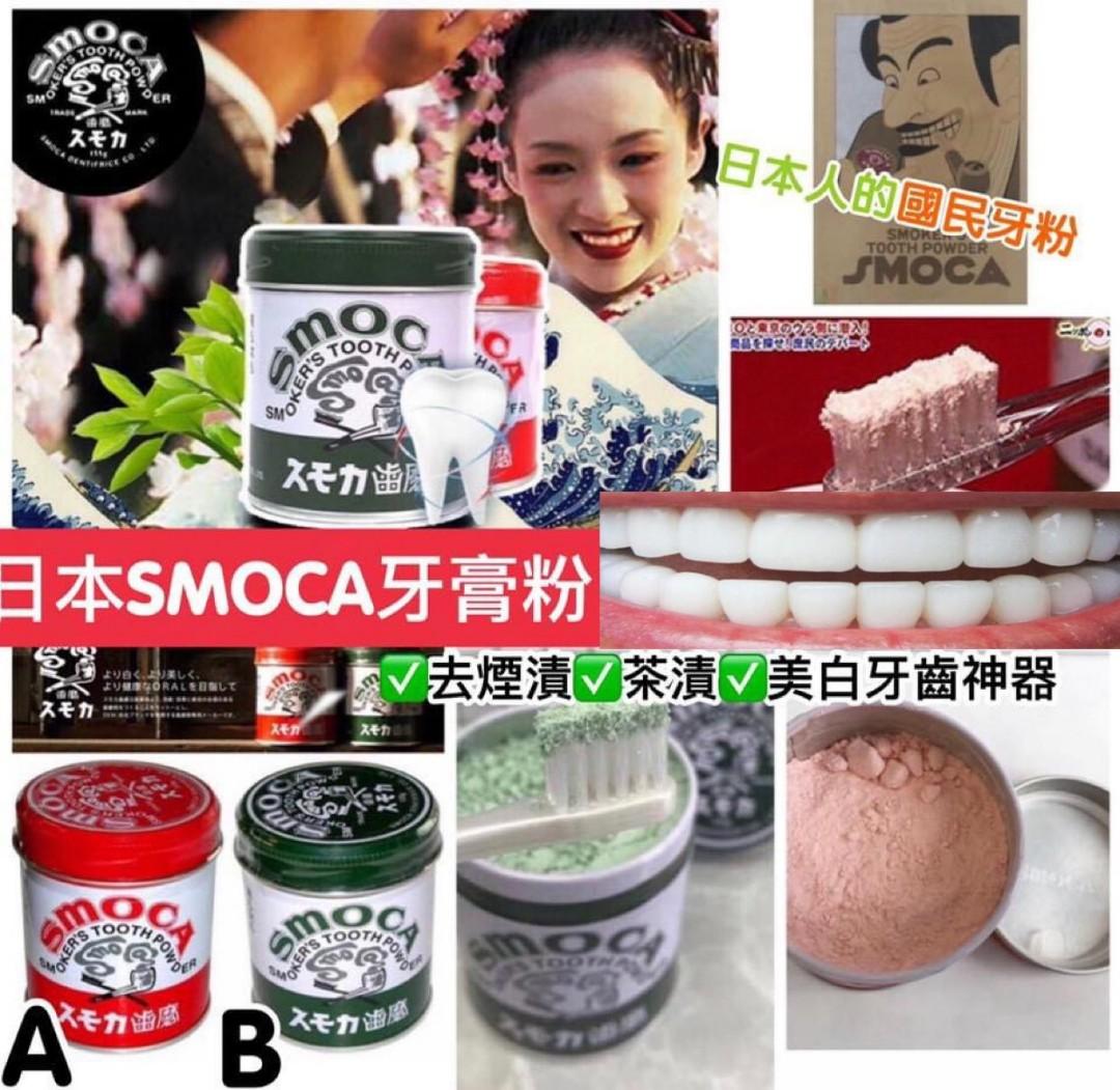 現貨 日本 Smoca 牙膏粉洗牙粉 去漬 155g 包平郵 美容 化妝品 指甲美容 香水 其他 Carousell