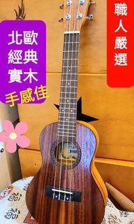 北歐實木風《 美第奇樂器》23吋胡桃木烏克麗麗 💜 本款為真實木烏克麗麗非一般 合板與塑料罐製 北歐實木風《 美第奇樂器》23吋胡桃木烏克麗麗 💜 本款為真實木烏克麗麗非一般 合板與塑料罐製