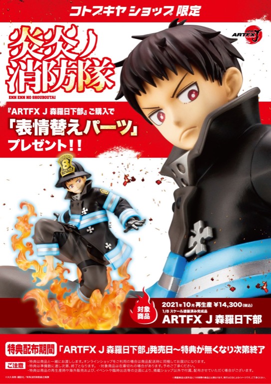 訂貨 壽屋artfx J Pvc 1 8 炎炎消防隊figure 森羅日下部 特典版壽屋online限定 玩具 遊戲類 玩具 Carousell