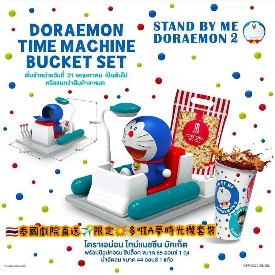 泰國戲院直送 限定 Doreamon 叮噹 多啦a夢 哆啦a夢時光機套裝 其他 其他 Carousell