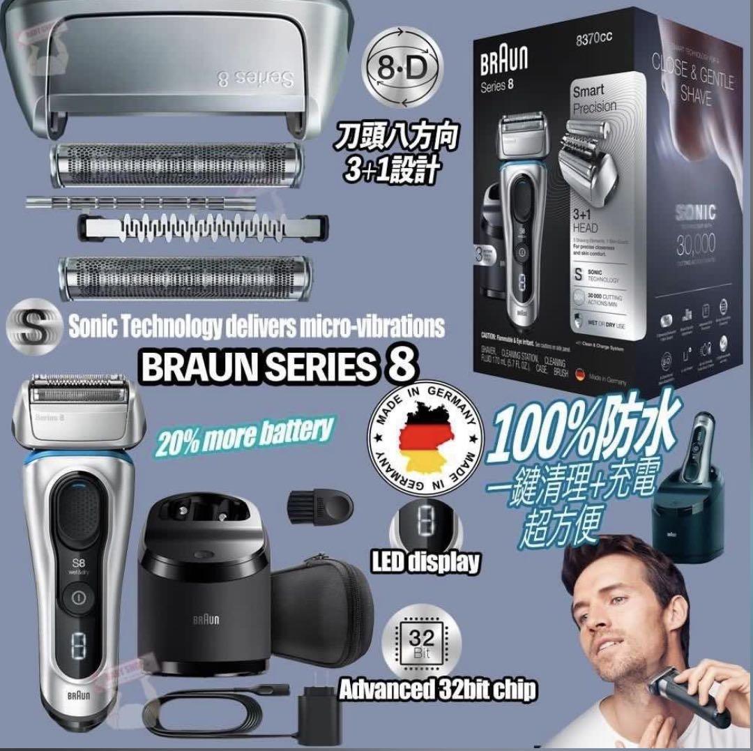 禮物精選必買！Braun Series 8 Electric Shaver 8370cc 百靈牌八系防水