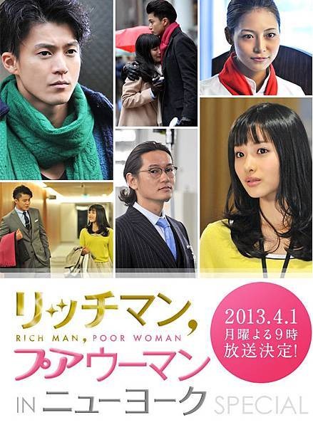 日劇dvd Rich Man Poor Woman 又名 多金社長小資女 Sp 小栗旬 石原聰美 井浦新 興趣及遊戲 古董收藏 收藏品及紀念品 明星週邊