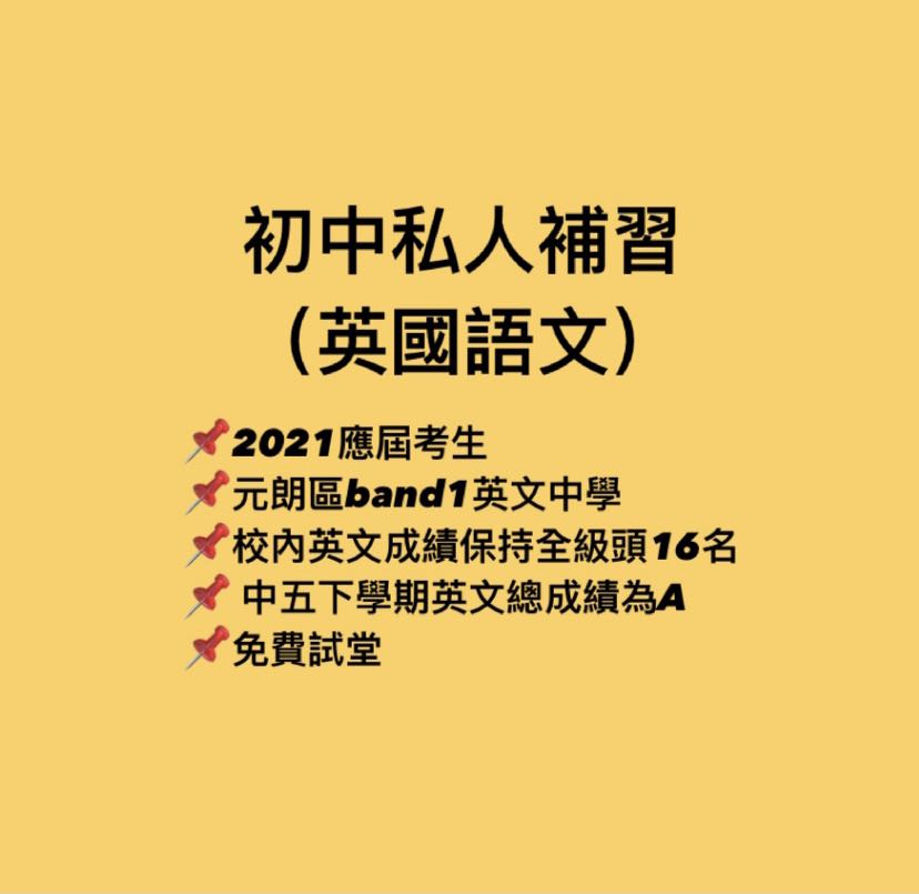初中 小學英文補習 其他 其他on Carousell