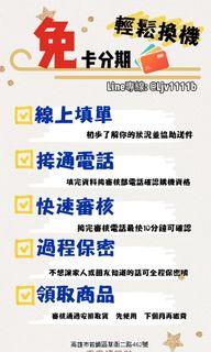 手機分期線上審核