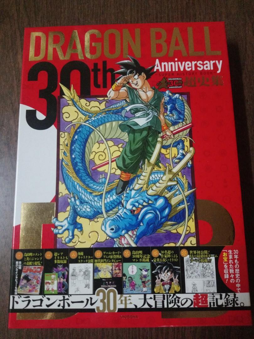 龍珠30周年超史集日本初版 書本 文具 漫畫 Carousell 龍珠30周年超史集日本初版 書本 文具 漫畫 Carousell