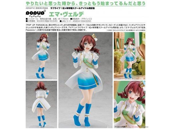預訂9月日版good Smile 虹咲學園學園偶像同好會艾瑪 維爾德pop Up Parade Love Live Nijigasaki High School Idol Club Emma Verde Figure Pre Order