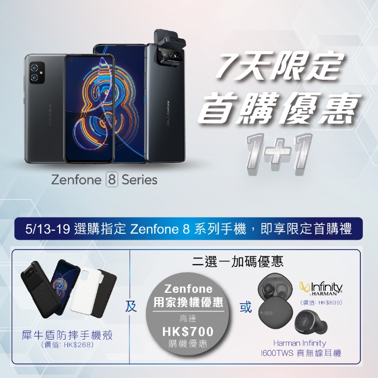 香港行貨Asus ZenFone 8 7日首購限定優惠1+1, 手提電話, 手機, Android