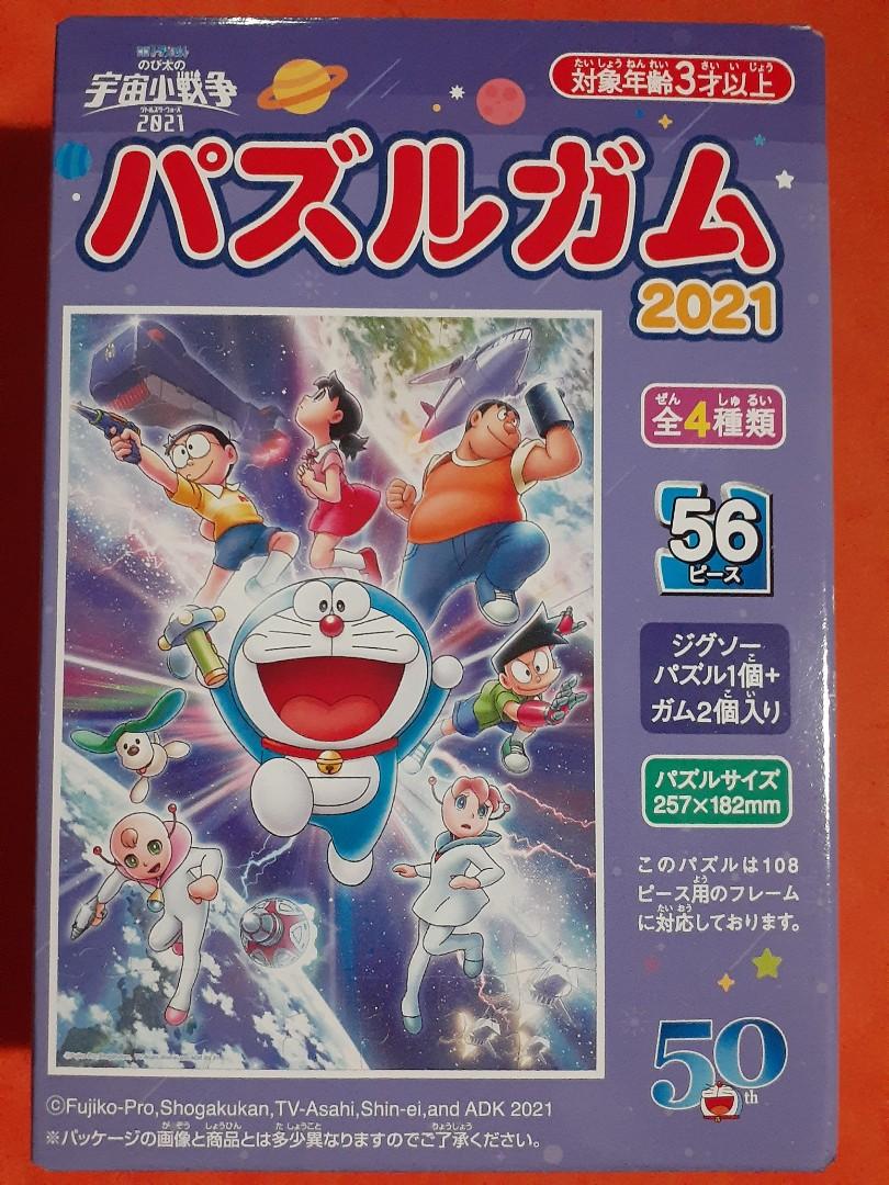 叮噹doraemon 大雄的宇宙小戰爭21 砌圖56塊 玩具 遊戲類 其他 Carousell