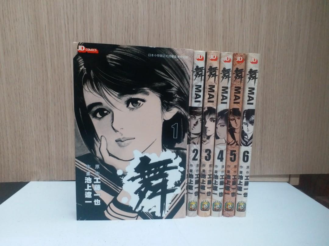 舞mai 1 6完 池上遼一作品玉皇朝出版 書本 文具 漫畫 Carousell 舞mai 1 6完 池上遼一作品玉皇朝出版 書本 文具 漫畫 Carousell