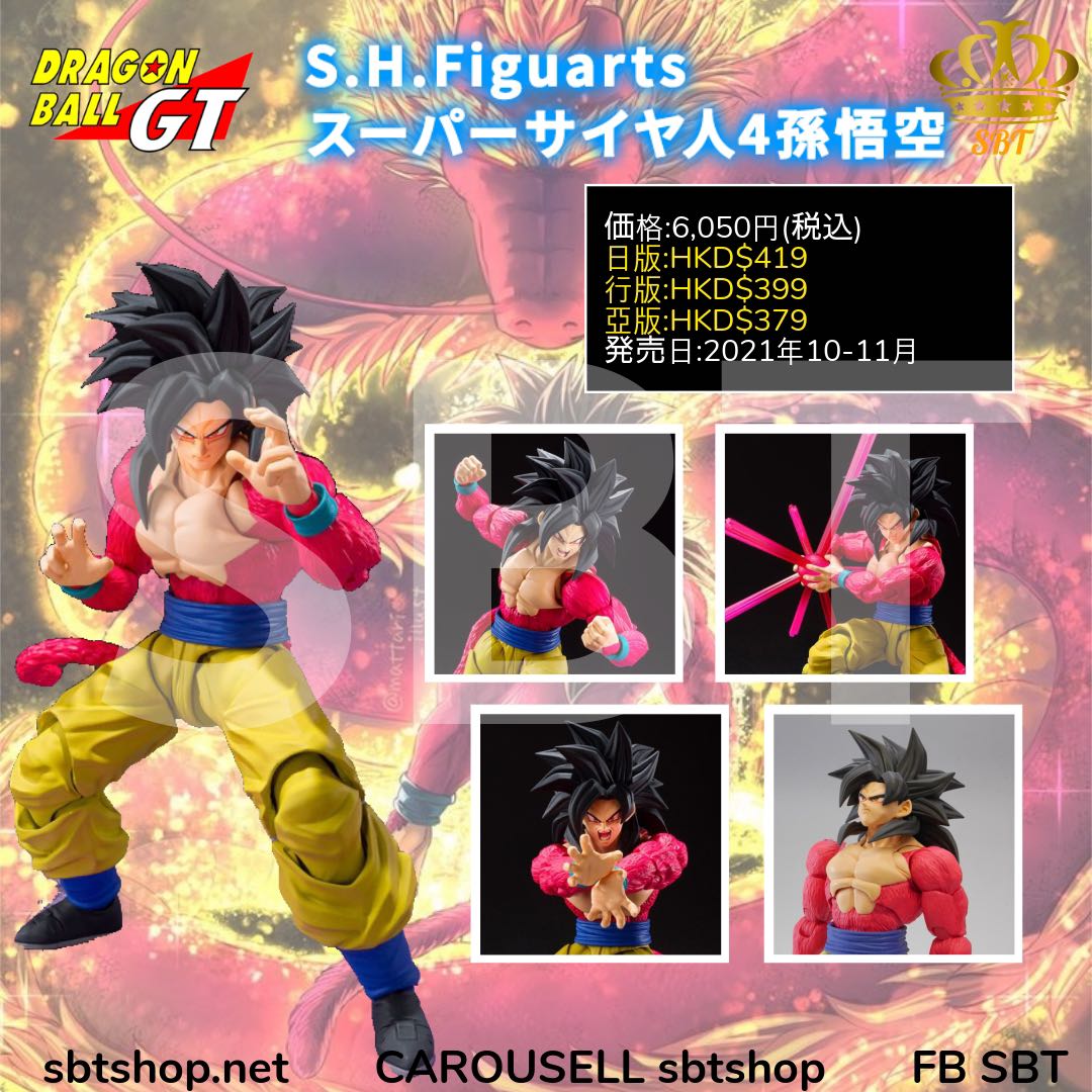 已截單 S H Figuarts スーパーサイヤ人4孫悟空shf 超四悟空 興趣及遊戲 玩具 遊戲類 Carousell