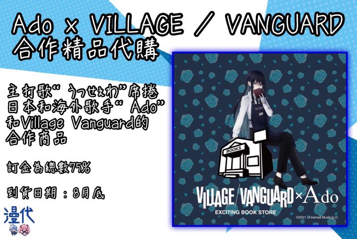 Ado X Village Vanguard 合作精品代購 預購 Carousell