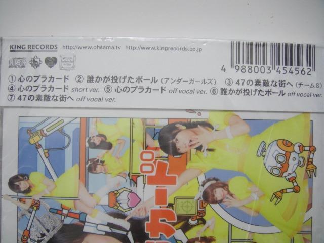 Akb48 心のプラカード 劇場盤 未開封 爆安