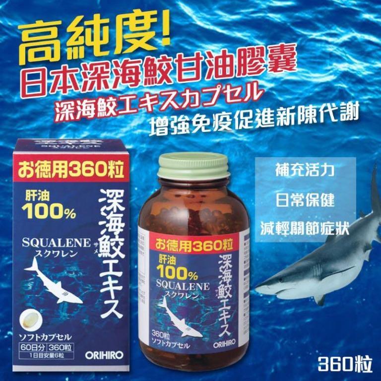 Orihiro 深海鮫魚肝油膠囊360粒 健康及營養食用品 健康補充品 健康補充品 維他命及補充品 Carousell