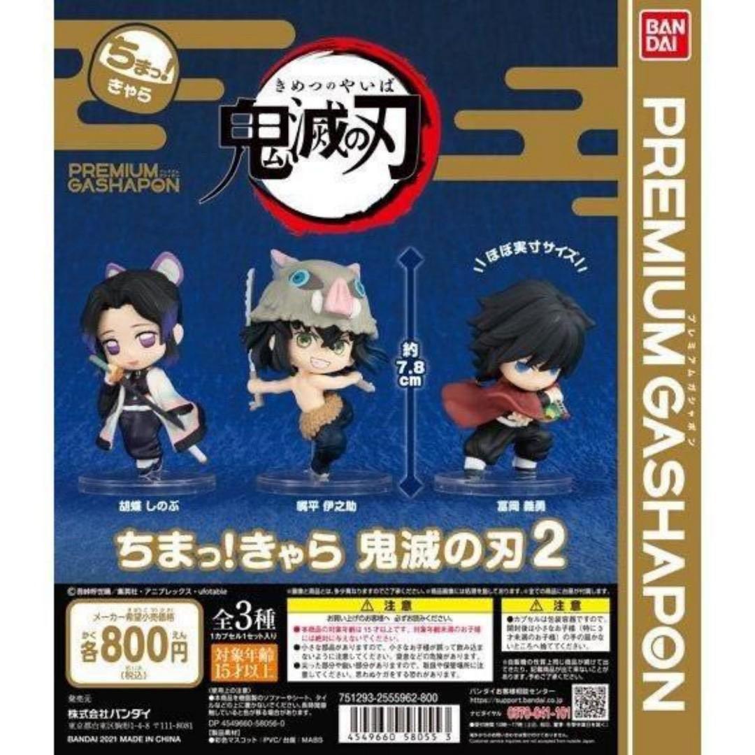 鬼滅之刃大扭蛋premium Gashapon 興趣及遊戲 玩具 遊戲類 Carousell