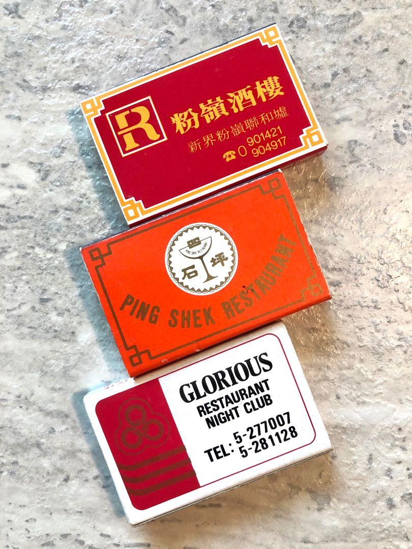 早期輝煌酒樓夜總會/坪石酒家/順利酒樓火柴盒三款連火柴, 興趣及遊戲, 玩具& 遊戲類- Carousell 早期輝煌酒樓夜總會/坪石酒家/順利酒樓火柴盒三款連火柴, 興趣及遊戲, 玩具& 遊戲類- Carousell