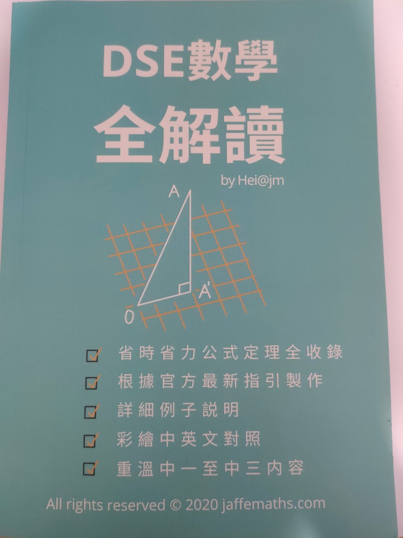 Dse數學全解讀 興趣及遊戲 書本 文具 教科書 Carousell