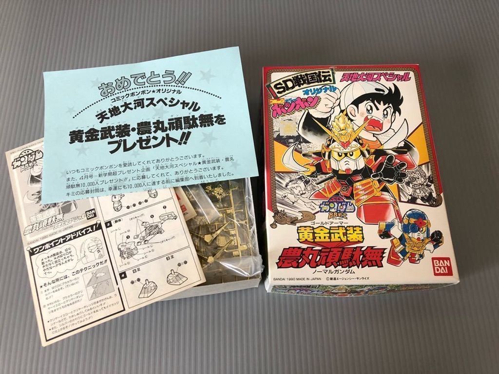 非売品 BB戦士 黄金武装 ゴールドアーマー 農丸頑駄無 ノーマル