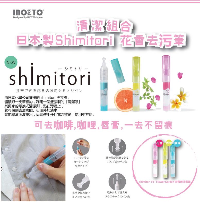 Shimitori 日本製攜帶式去漬筆7Ml, 其他, 其他- Carousell