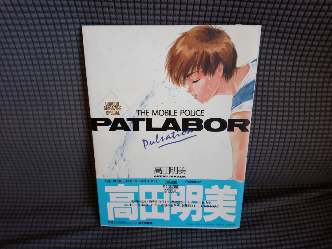 New][Delivery Free]1993 DragonMagazine Mobile Police PATLABOR