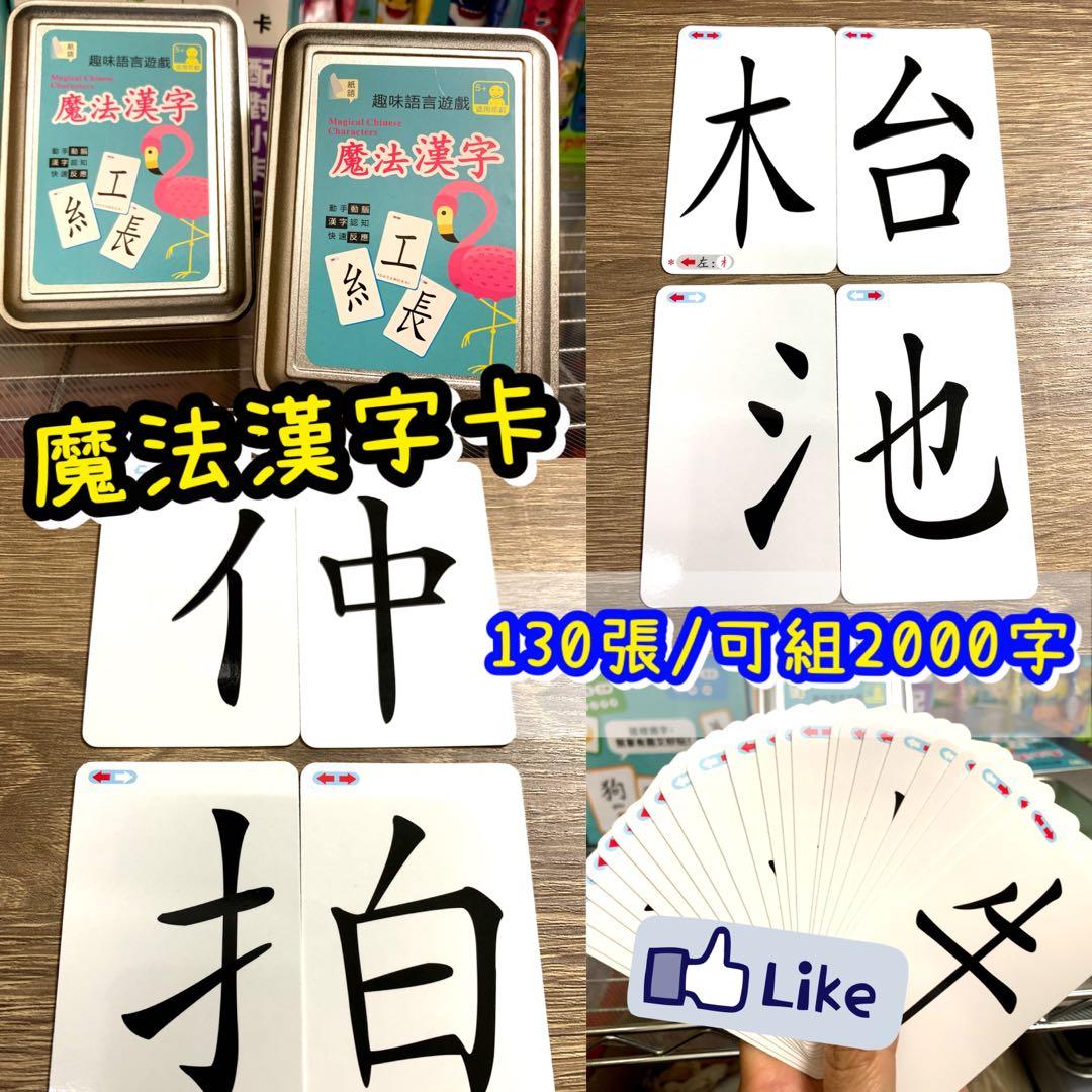 現貨 觀塘自取 魔法漢字卡 書本 文具 小朋友書 Carousell