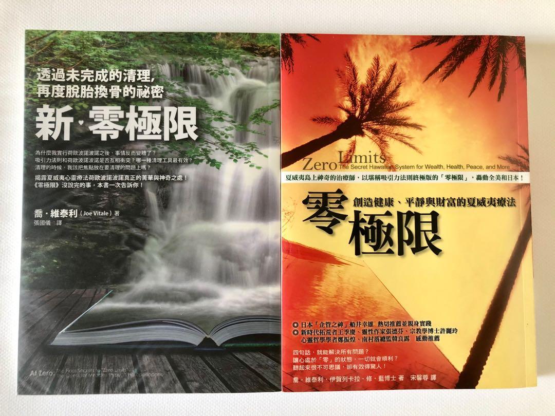 靈修書 零極限 新 零極限 喬 維泰利 伊賀列卡拉 修 藍博士 書本 文具 雜誌及其他 Carousell