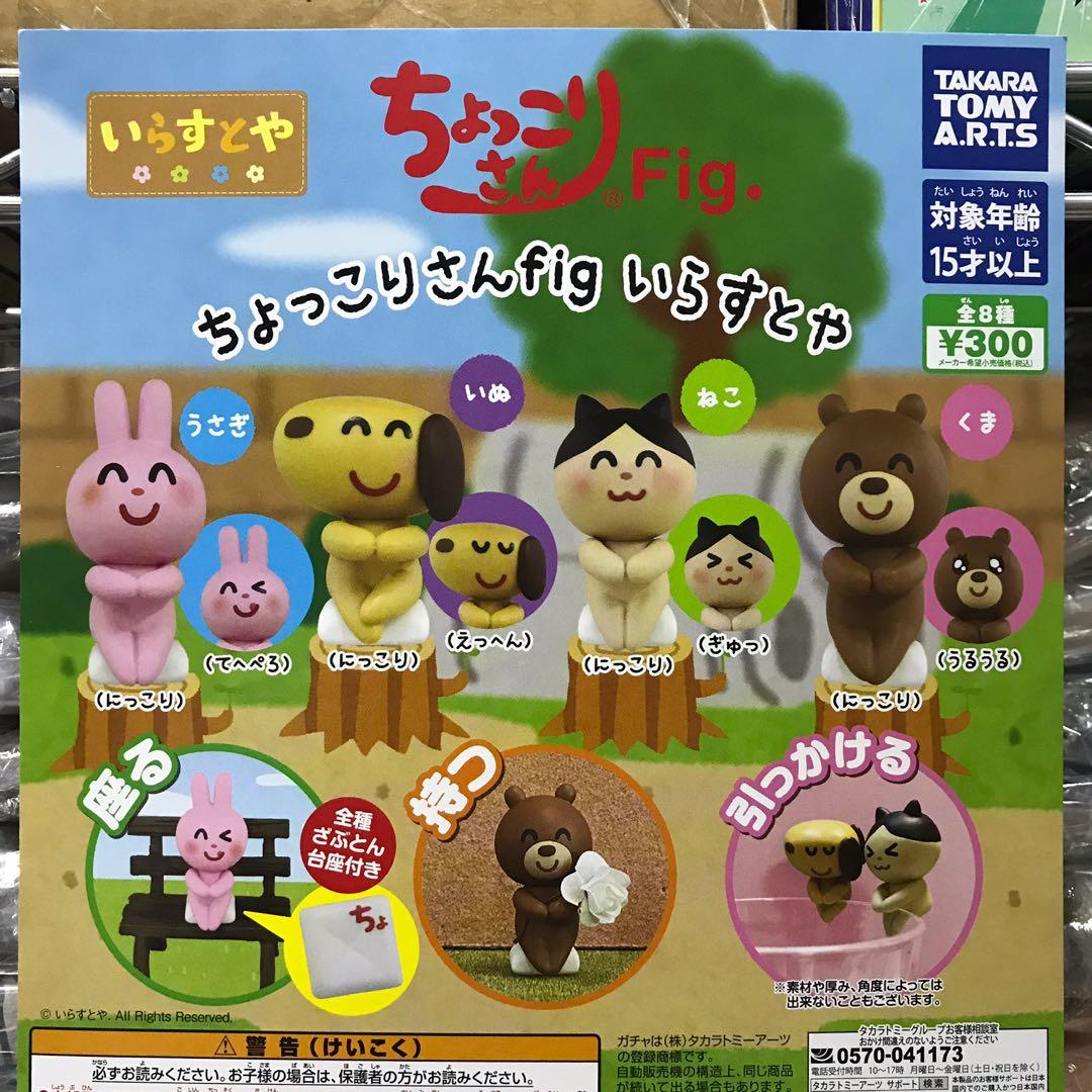 全新正版日版irasutoya 全8種扭蛋現貨日本無料素材網站動物 興趣及遊戲 玩具 遊戲類 Carousell
