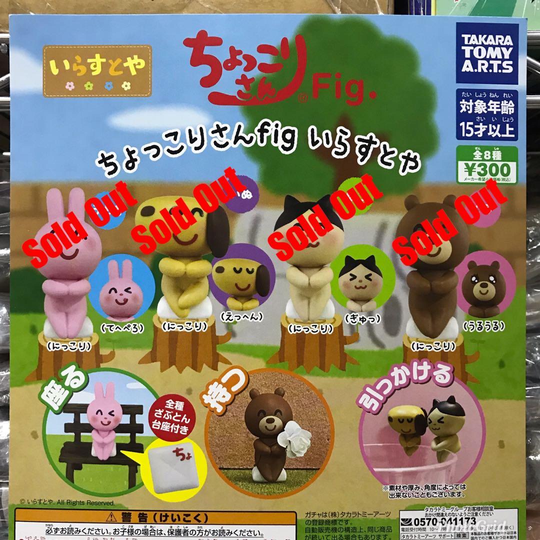 全新正版日版irasutoya 全8種扭蛋現貨日本無料素材網站動物熊仔閃閃眼 玩具 遊戲類 玩具 Carousell