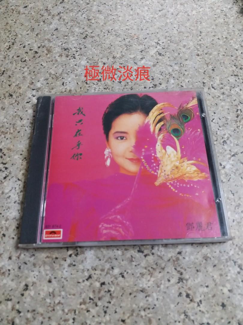韓版CD )鄧麗君-我只在乎你, 興趣及遊戲, 音樂、樂器& 配件, 音樂與
