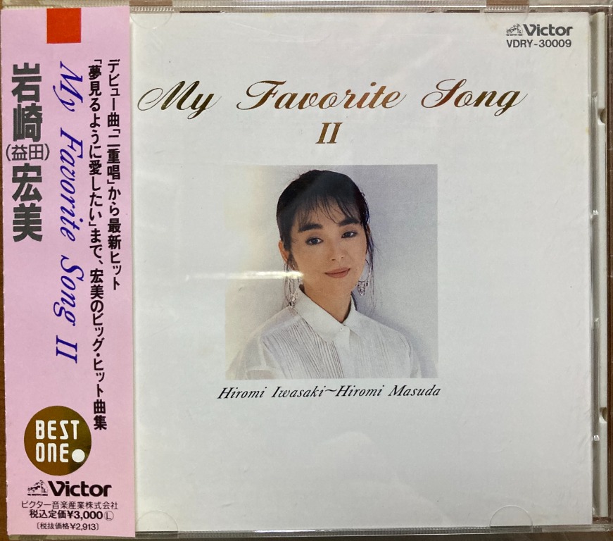 無料発送 岩崎宏美 / My Favorite Song Song /ビクターエンタテインメント S SONG Ⅱ Ⅱ CD