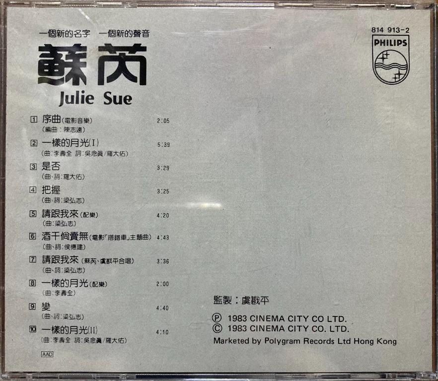 CD 蘇芮Julie Sue 搭錯車(銀圈西德碼韓國版) (KY), 興趣及遊戲 CD 蘇芮Julie Sue 搭錯車(銀圈西德碼韓國版) (KY), 興趣及遊戲
